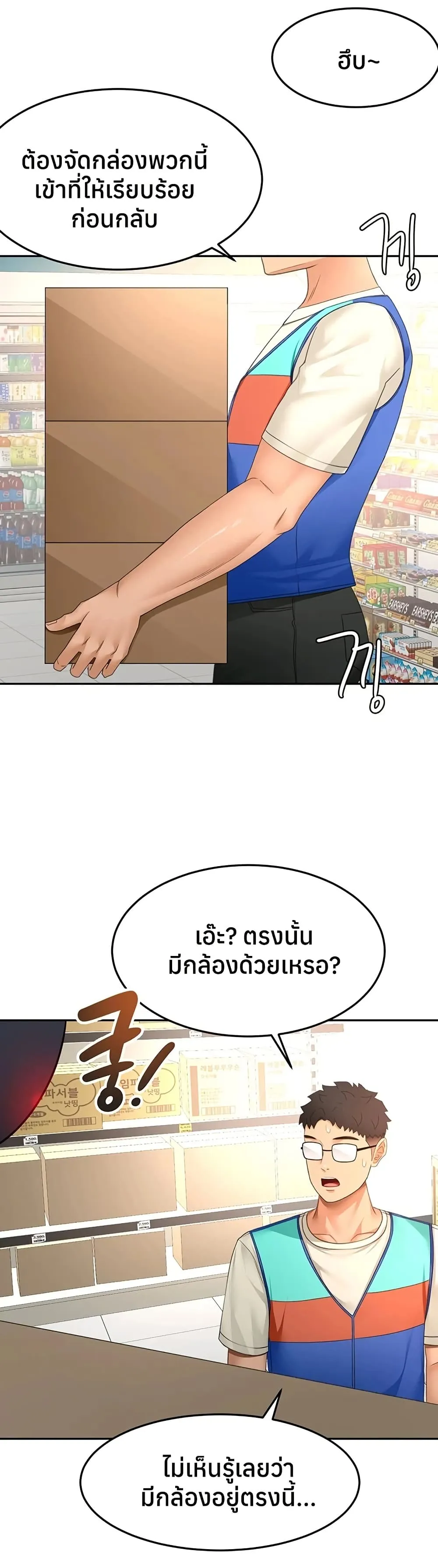 ราชาเซ็กส์บนดาดฟ้า ตอนที่ 58 หน้า 23 - โดจินแปลไทย