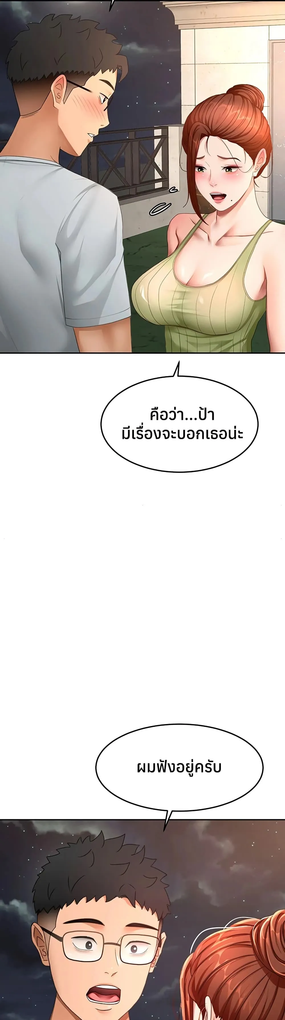 ราชาเซ็กส์บนดาดฟ้า ตอนที่ 58 หน้า 31 - โดจินแปลไทย
