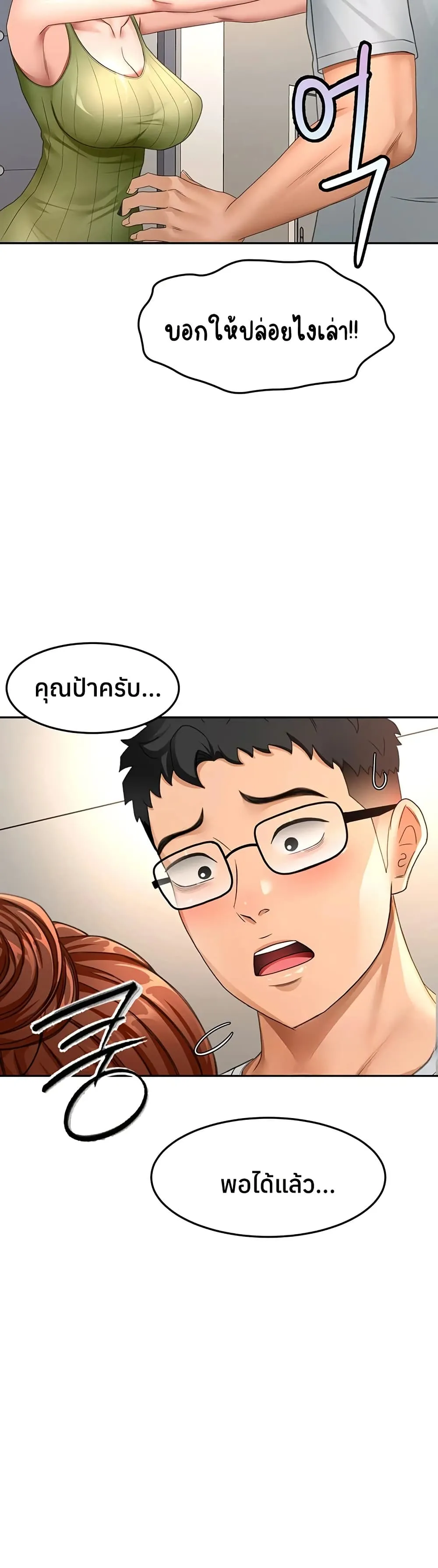 ราชาเซ็กส์บนดาดฟ้า ตอนที่ 58 หน้า 37 - โดจินแปลไทย