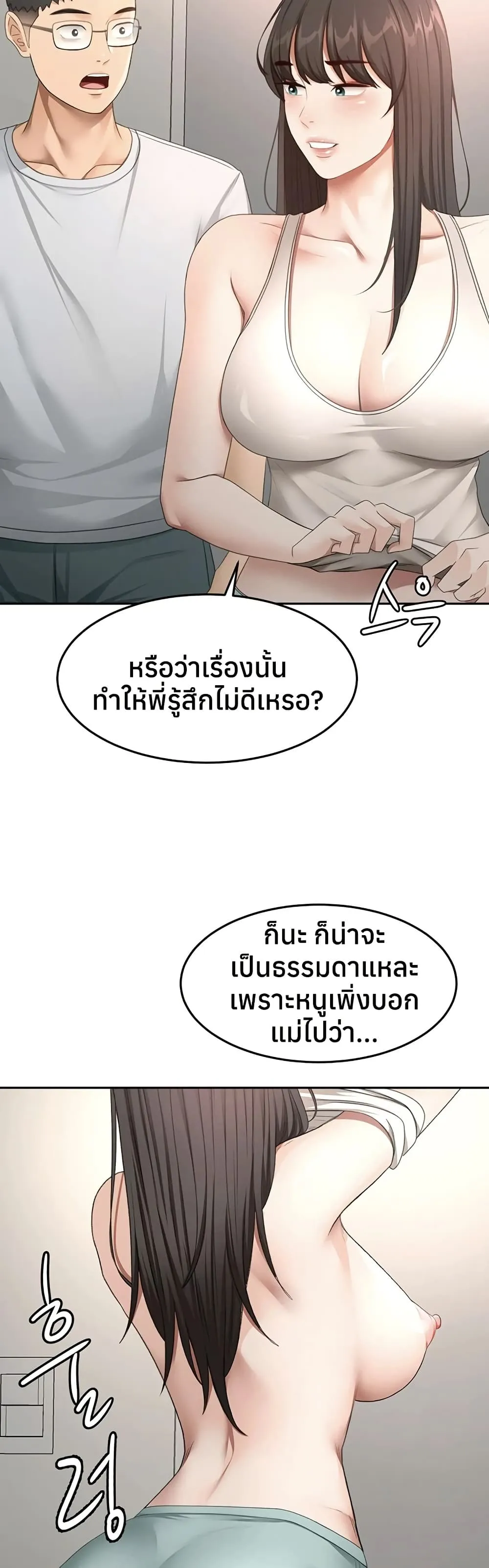 ราชาเซ็กส์บนดาดฟ้า ตอนที่ 59 หน้า 17 - โดจินแปลไทย