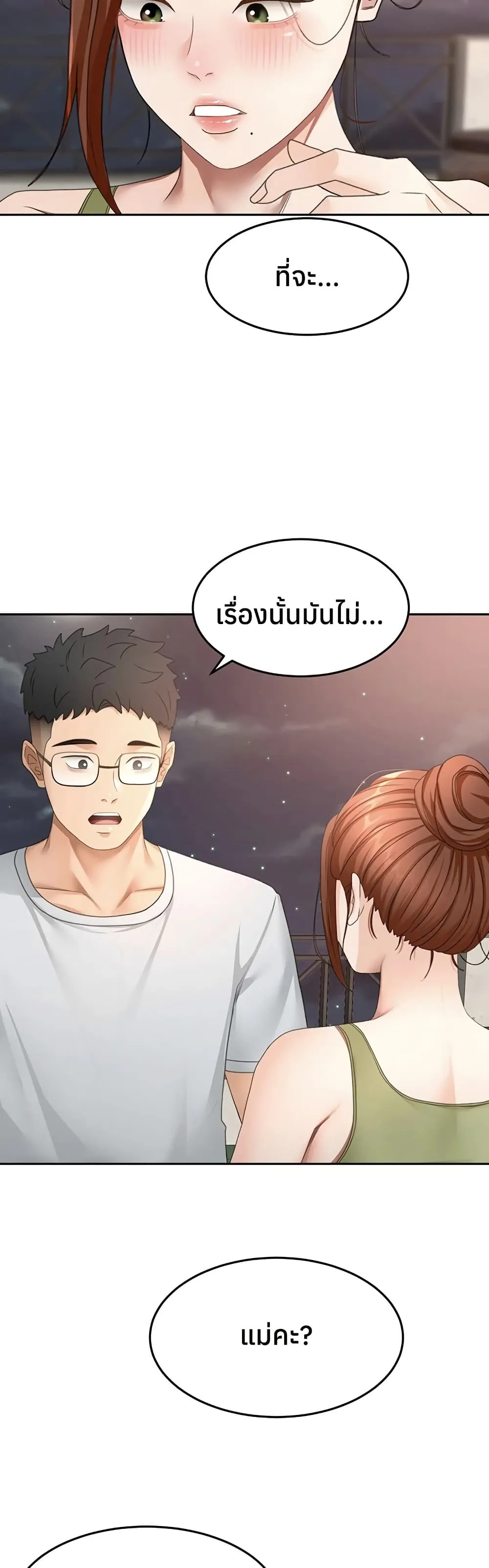 ราชาเซ็กส์บนดาดฟ้า ตอนที่ 59 หน้า 4 - โดจินแปลไทย