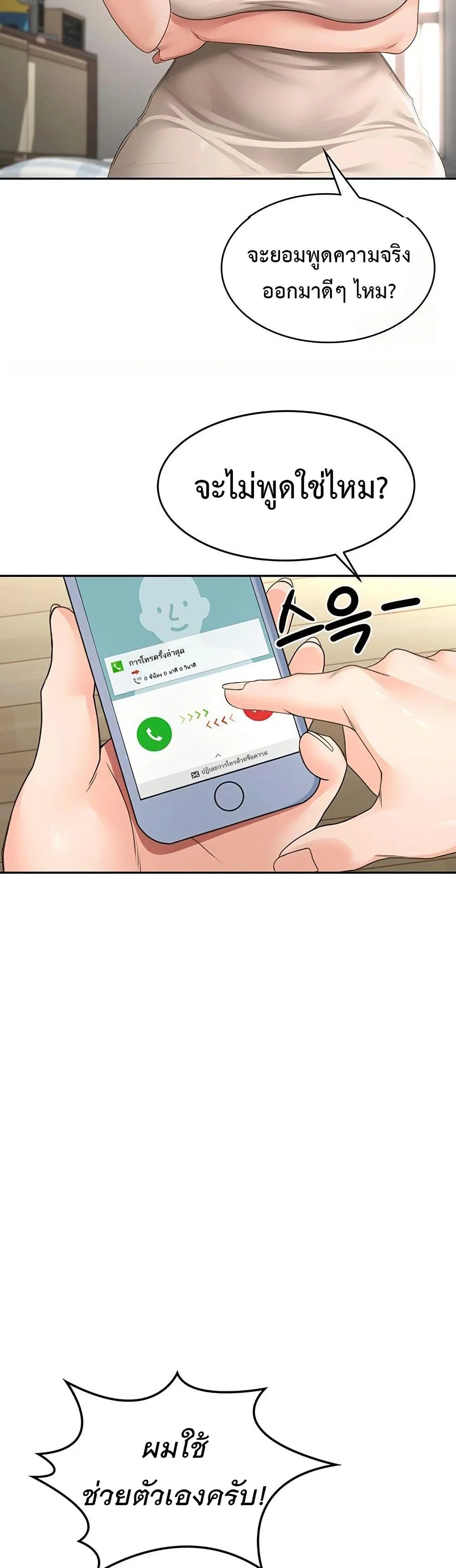 ราชาเซ็กส์บนดาดฟ้า ตอนที่ 6 หน้า 28 - โดจินแปลไทย