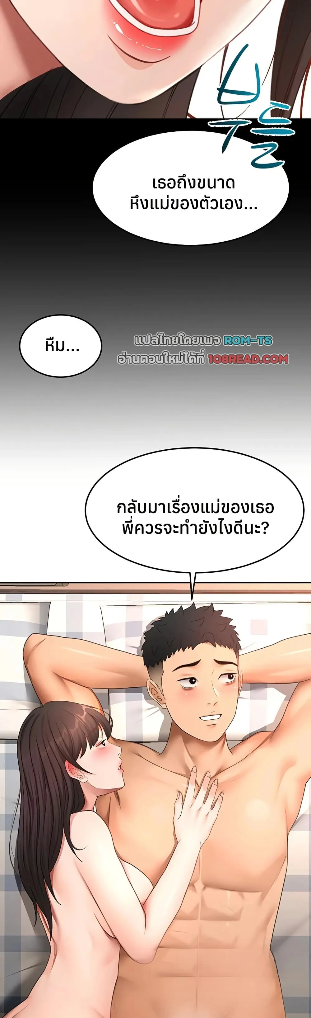 ราชาเซ็กส์บนดาดฟ้า ตอนที่ 60 หน้า 11 - โดจินแปลไทย