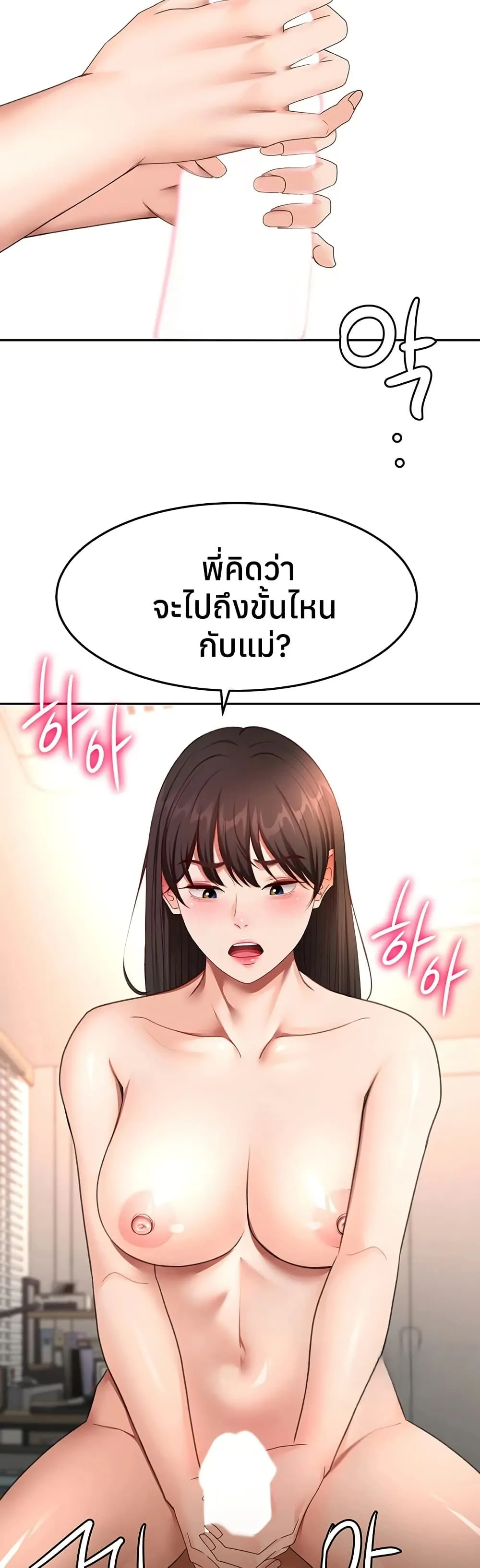 ราชาเซ็กส์บนดาดฟ้า ตอนที่ 60 หน้า 29 - โดจินแปลไทย