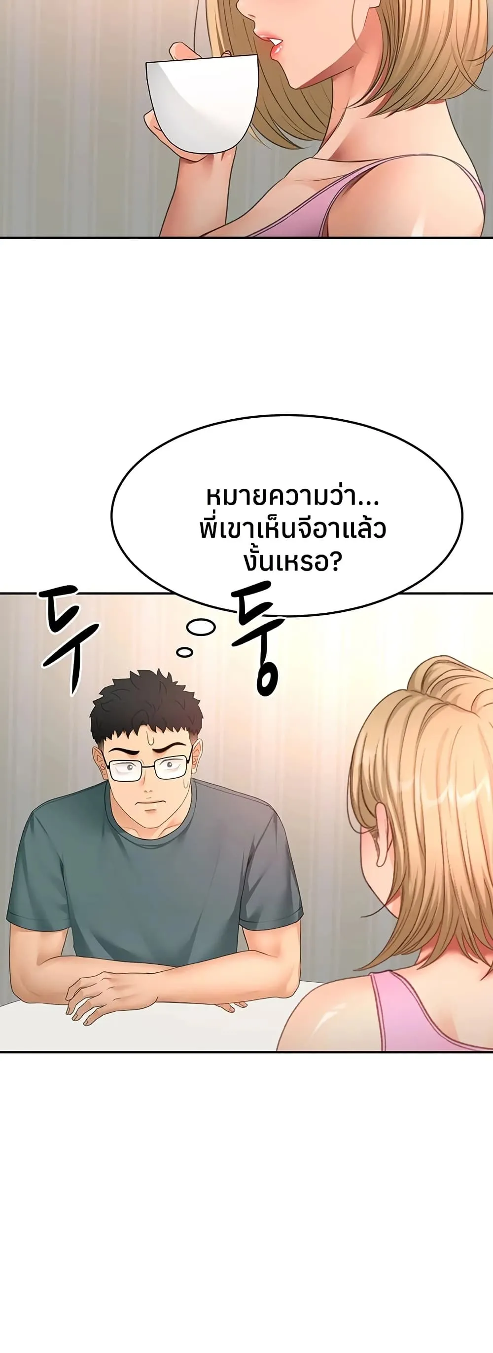 ราชาเซ็กส์บนดาดฟ้า ตอนที่ 61 หน้า 16 - โดจินแปลไทย