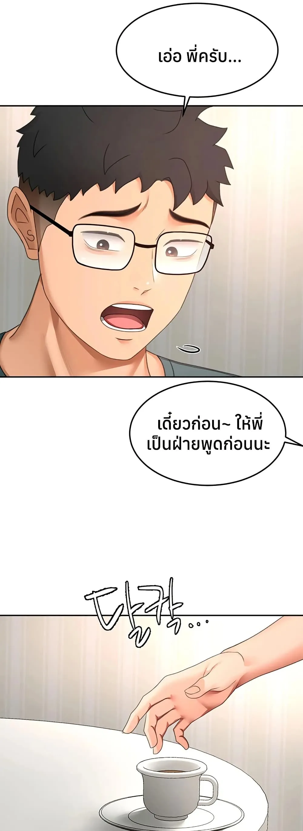 ราชาเซ็กส์บนดาดฟ้า ตอนที่ 61 หน้า 17 - โดจินแปลไทย