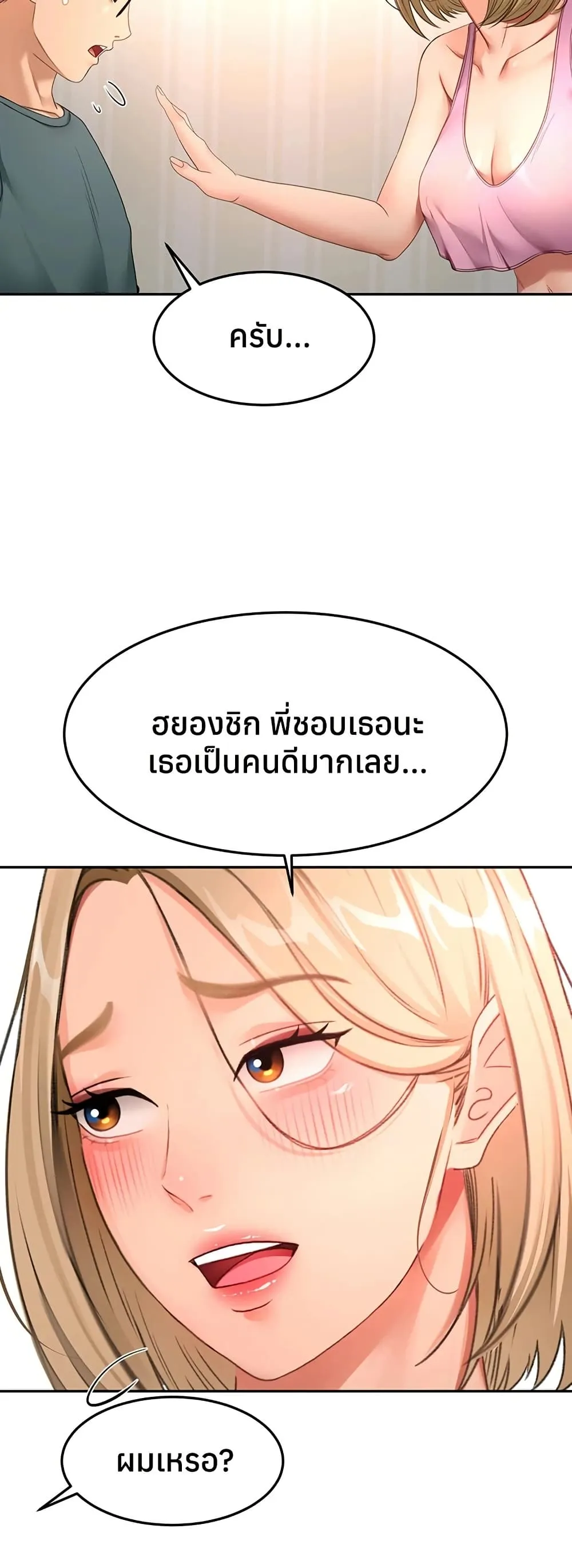 ราชาเซ็กส์บนดาดฟ้า ตอนที่ 61 หน้า 21 - โดจินแปลไทย