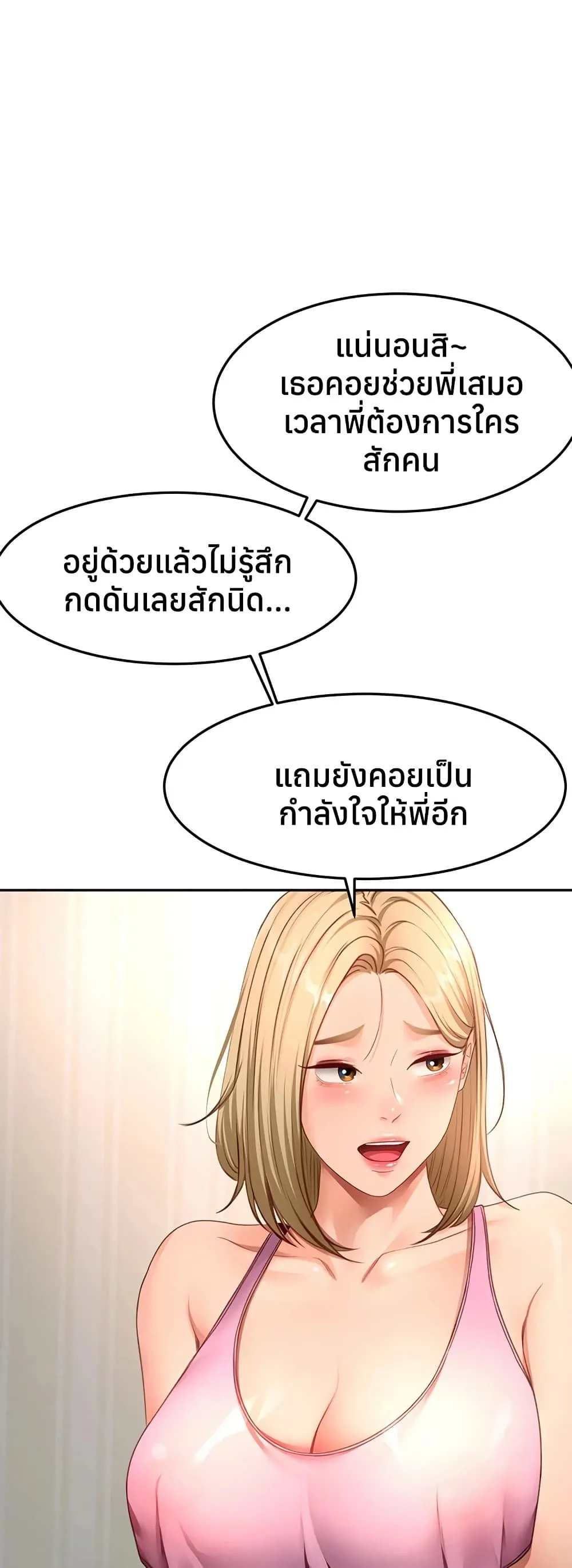 ราชาเซ็กส์บนดาดฟ้า ตอนที่ 61 หน้า 22 - โดจินแปลไทย