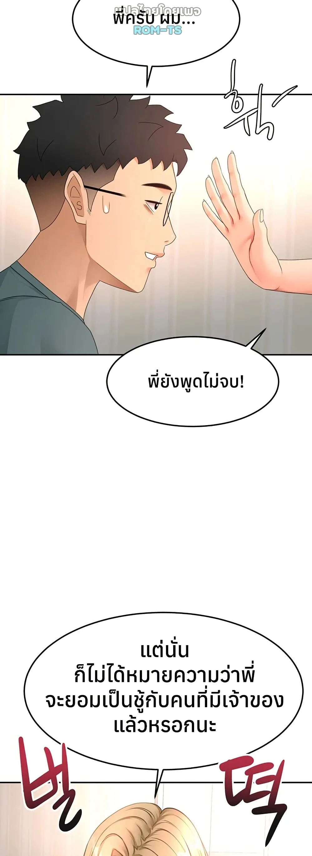ราชาเซ็กส์บนดาดฟ้า ตอนที่ 61 หน้า 28 - โดจินแปลไทย
