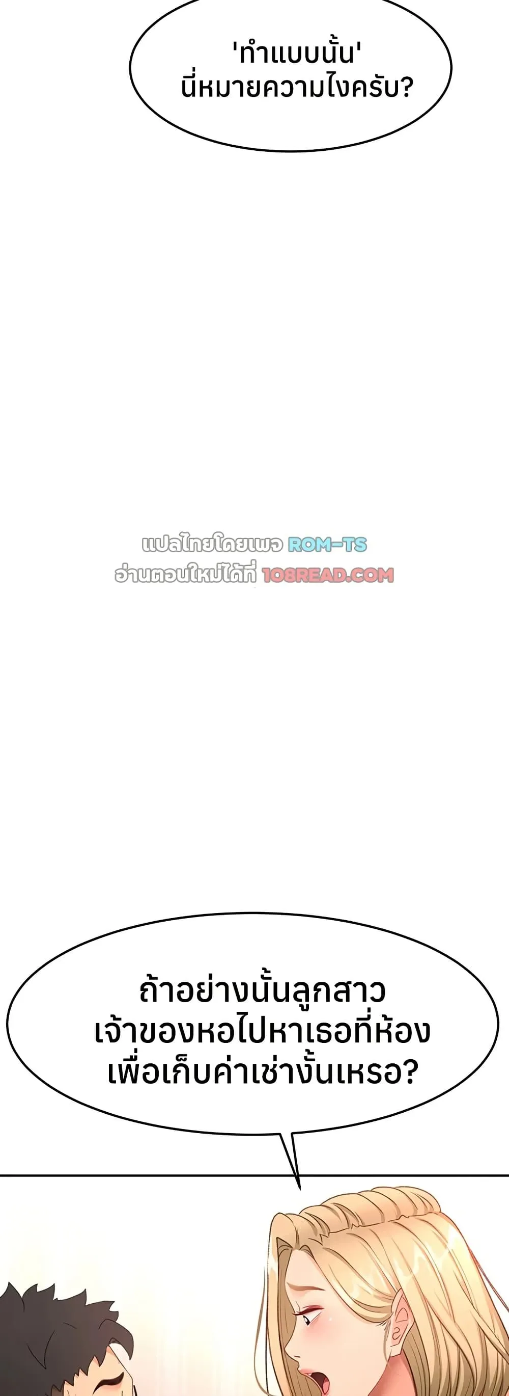 ราชาเซ็กส์บนดาดฟ้า ตอนที่ 61 หน้า 33 - โดจินแปลไทย