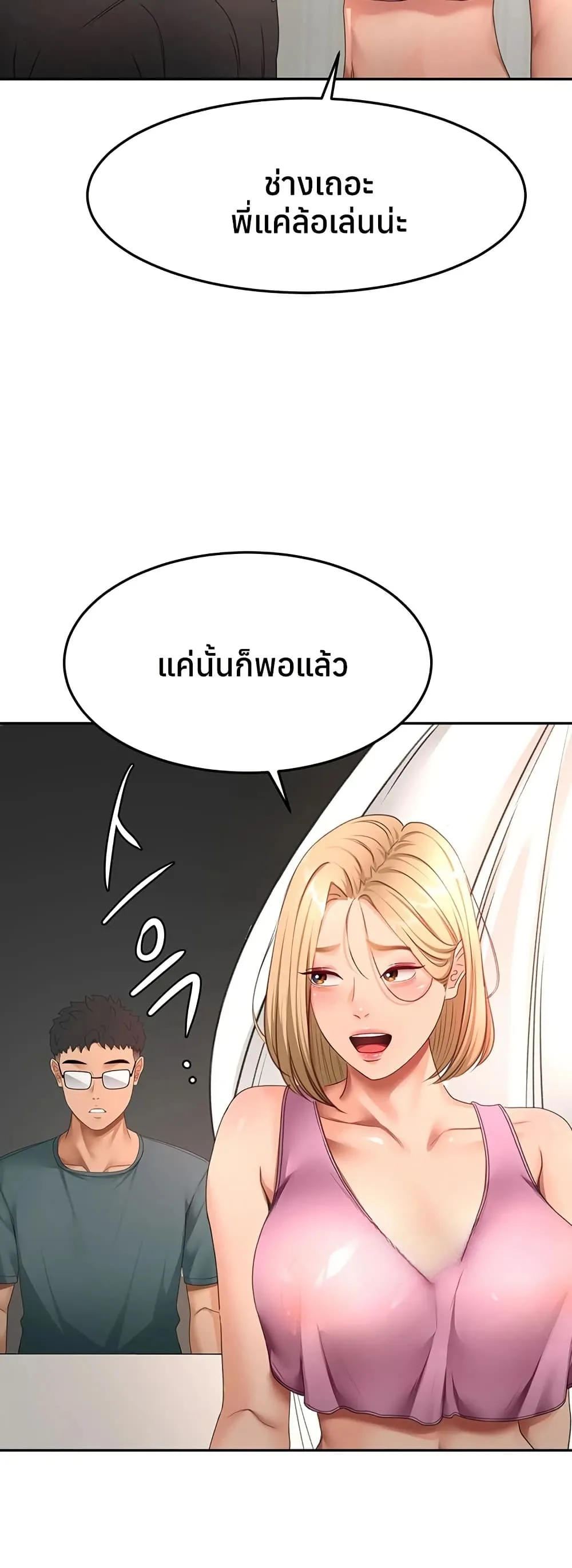 ราชาเซ็กส์บนดาดฟ้า ตอนที่ 61 หน้า 35 - โดจินแปลไทย