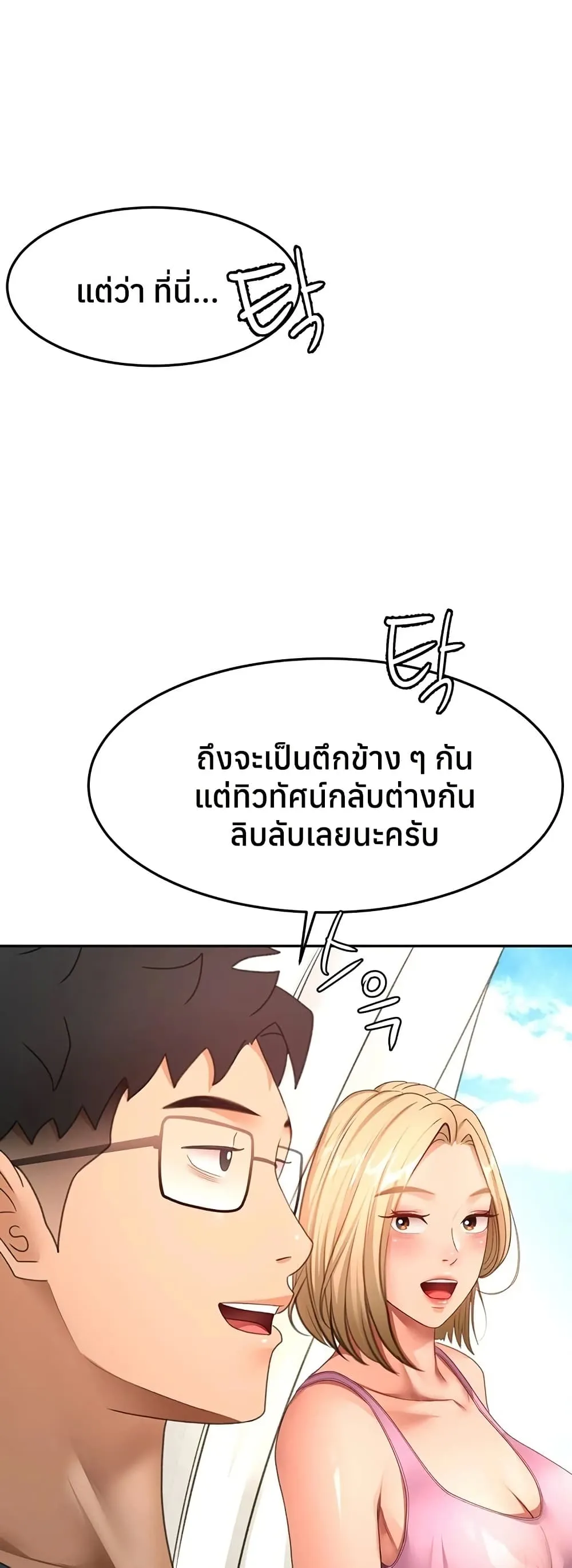 ราชาเซ็กส์บนดาดฟ้า ตอนที่ 61 หน้า 37 - โดจินแปลไทย