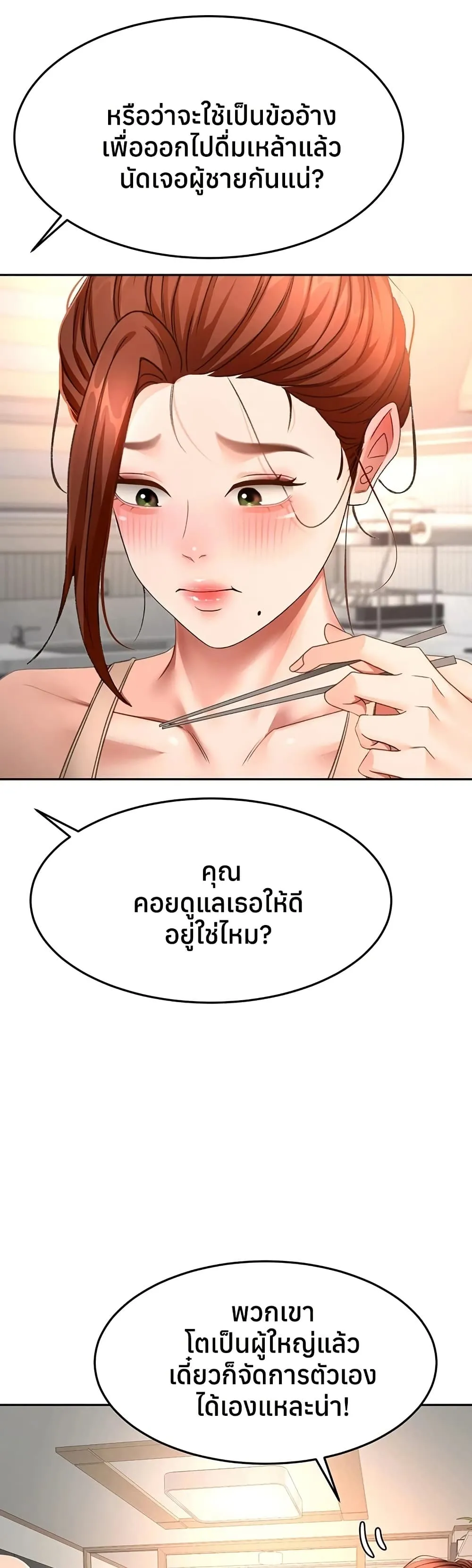 ราชาเซ็กส์บนดาดฟ้า ตอนที่ 62 หน้า 32 - โดจินแปลไทย