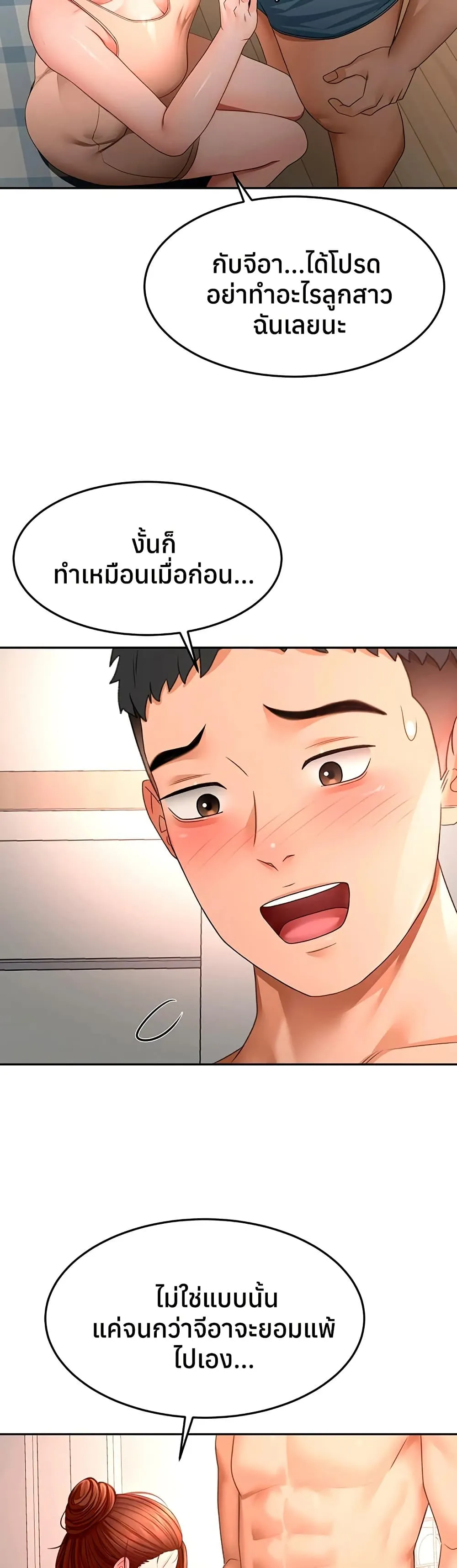 ราชาเซ็กส์บนดาดฟ้า ตอนที่ 63 หน้า 20 - โดจินแปลไทย