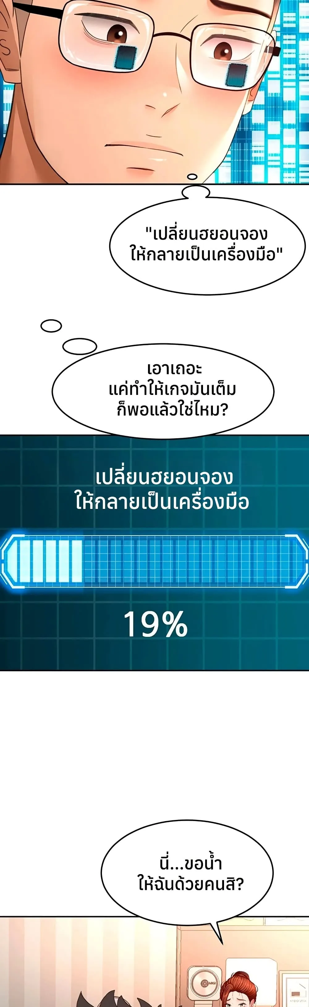 ราชาเซ็กส์บนดาดฟ้า ตอนที่ 64 หน้า 21 - โดจินแปลไทย