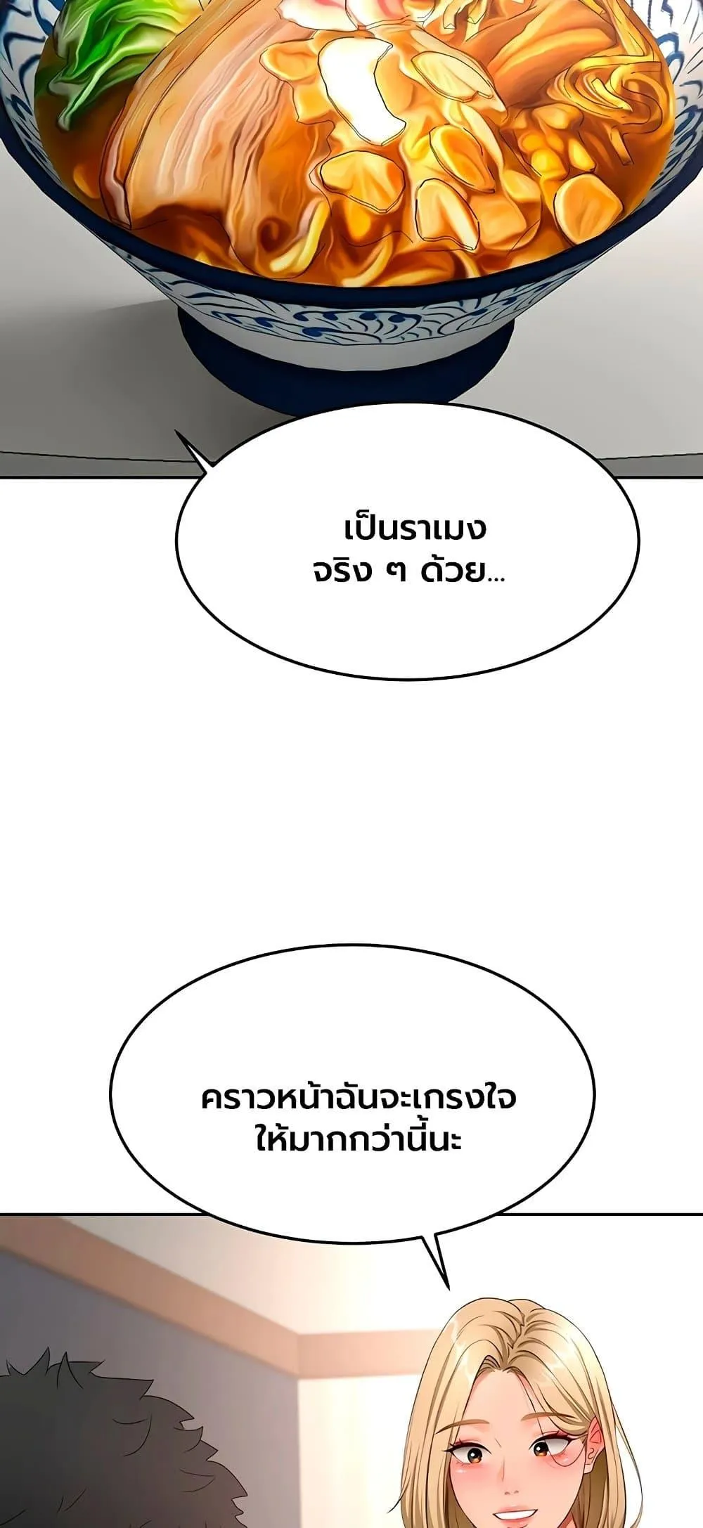 ราชาเซ็กส์บนดาดฟ้า ตอนที่ 67 หน้า 11 - โดจินแปลไทย