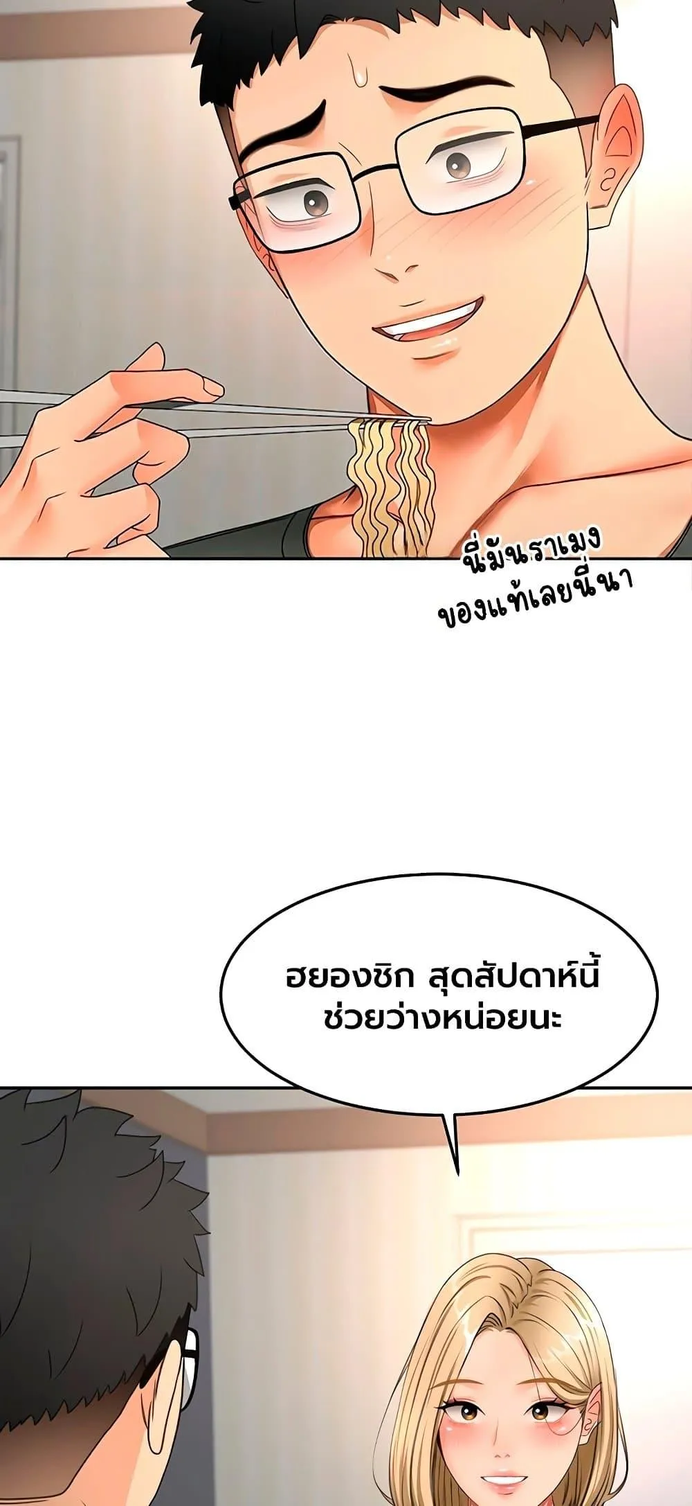 ราชาเซ็กส์บนดาดฟ้า ตอนที่ 67 หน้า 13 - โดจินแปลไทย