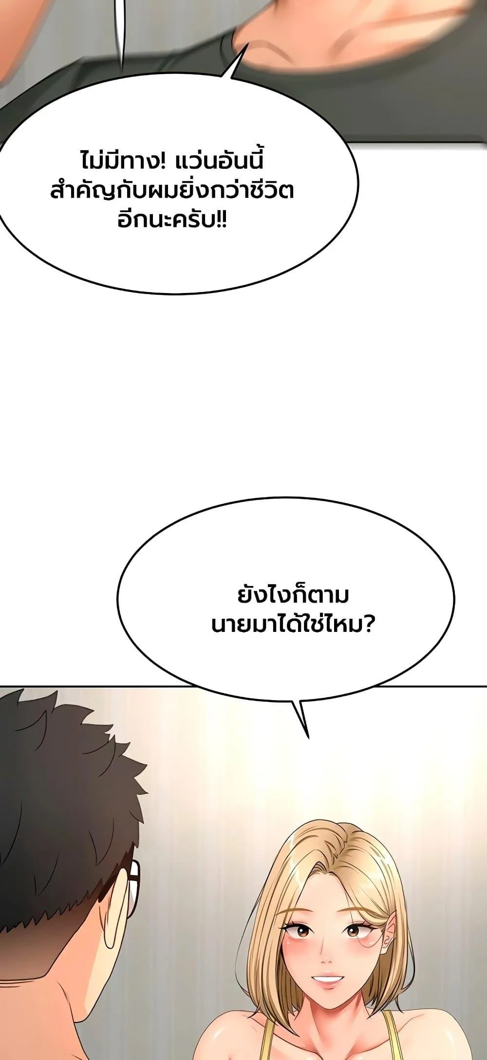 ราชาเซ็กส์บนดาดฟ้า ตอนที่ 67 หน้า 17 - โดจินแปลไทย