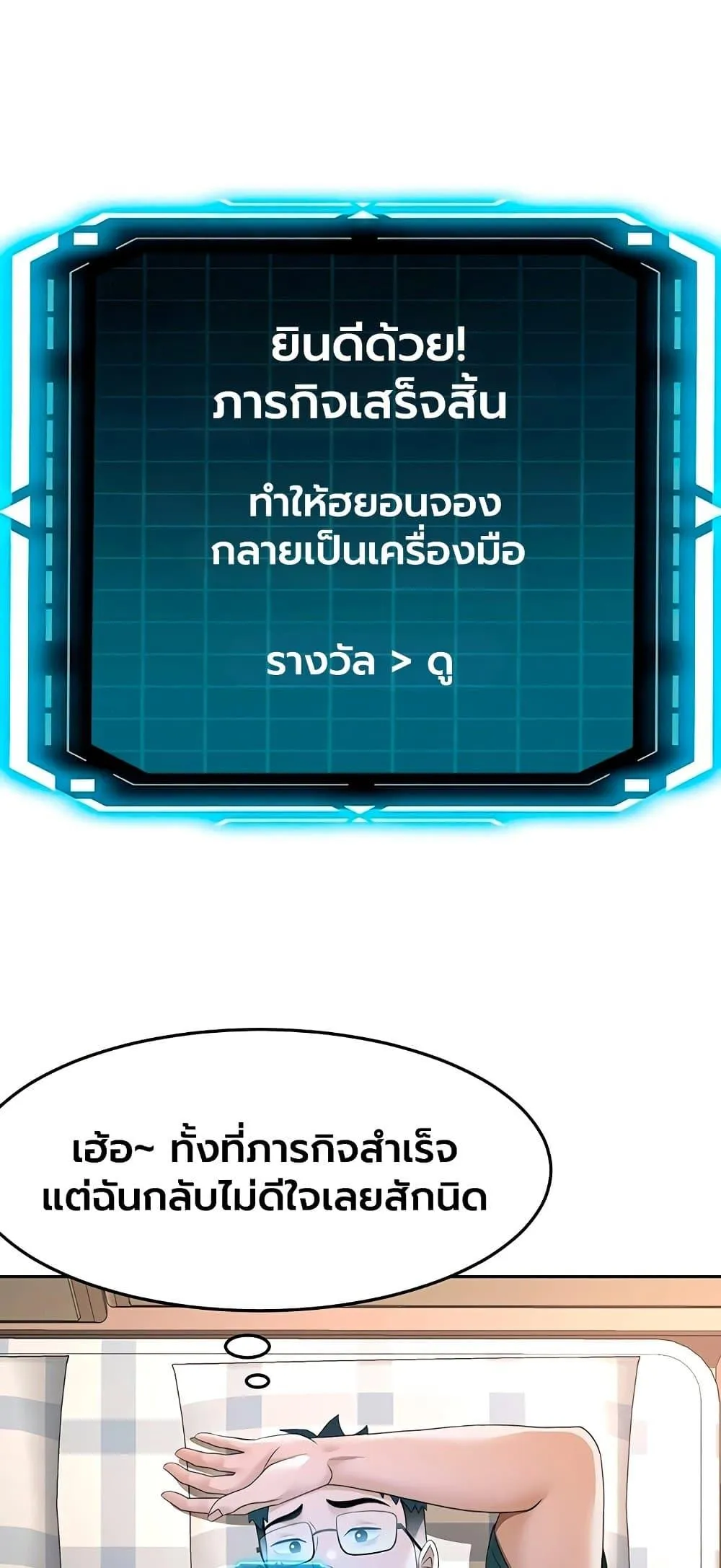 ราชาเซ็กส์บนดาดฟ้า ตอนที่ 67 หน้า 2 - โดจินแปลไทย
