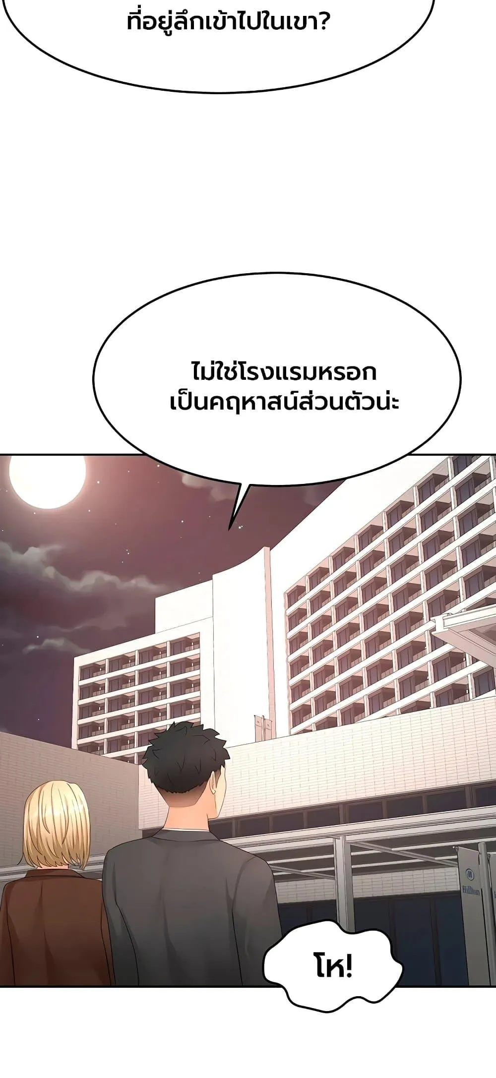 ราชาเซ็กส์บนดาดฟ้า ตอนที่ 67 หน้า 24 - โดจินแปลไทย
