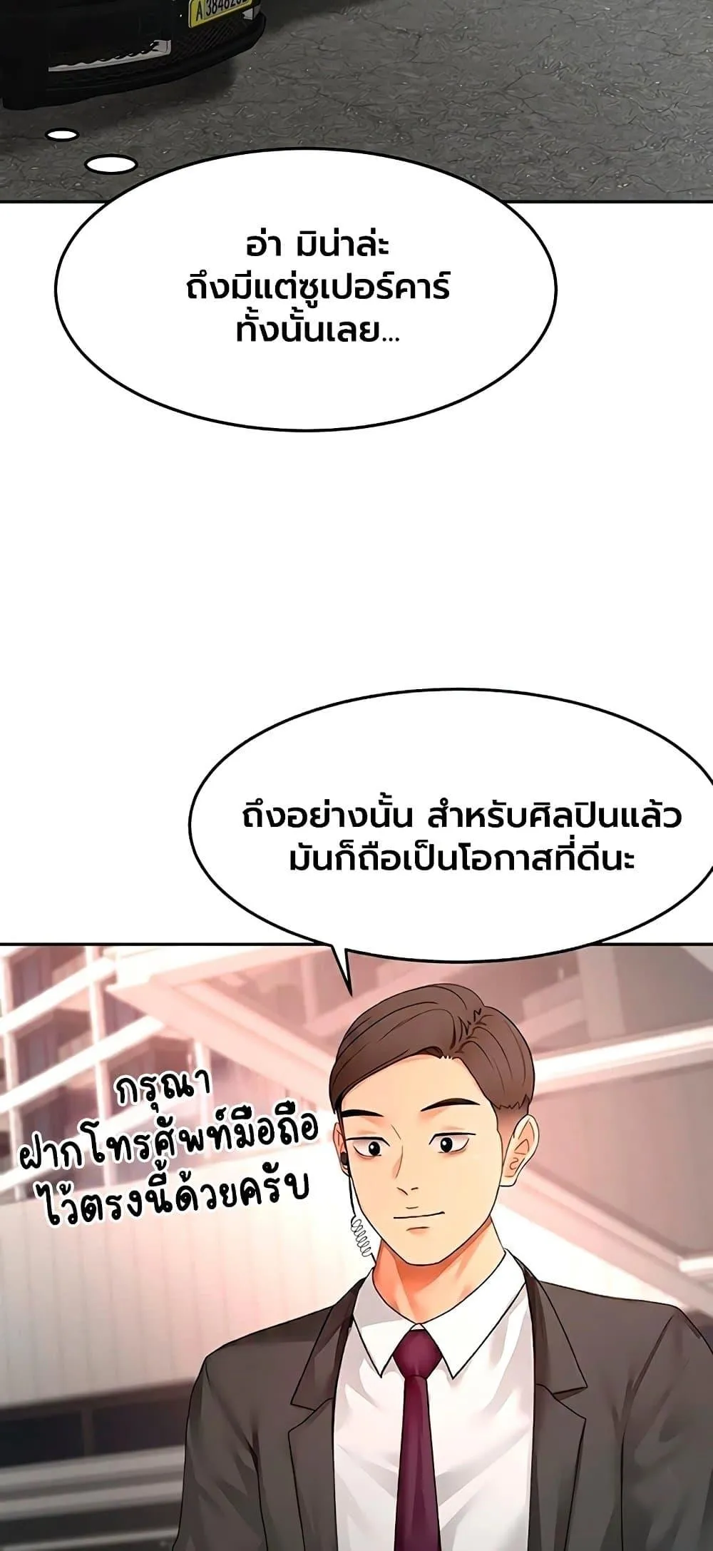 ราชาเซ็กส์บนดาดฟ้า ตอนที่ 67 หน้า 27 - โดจินแปลไทย
