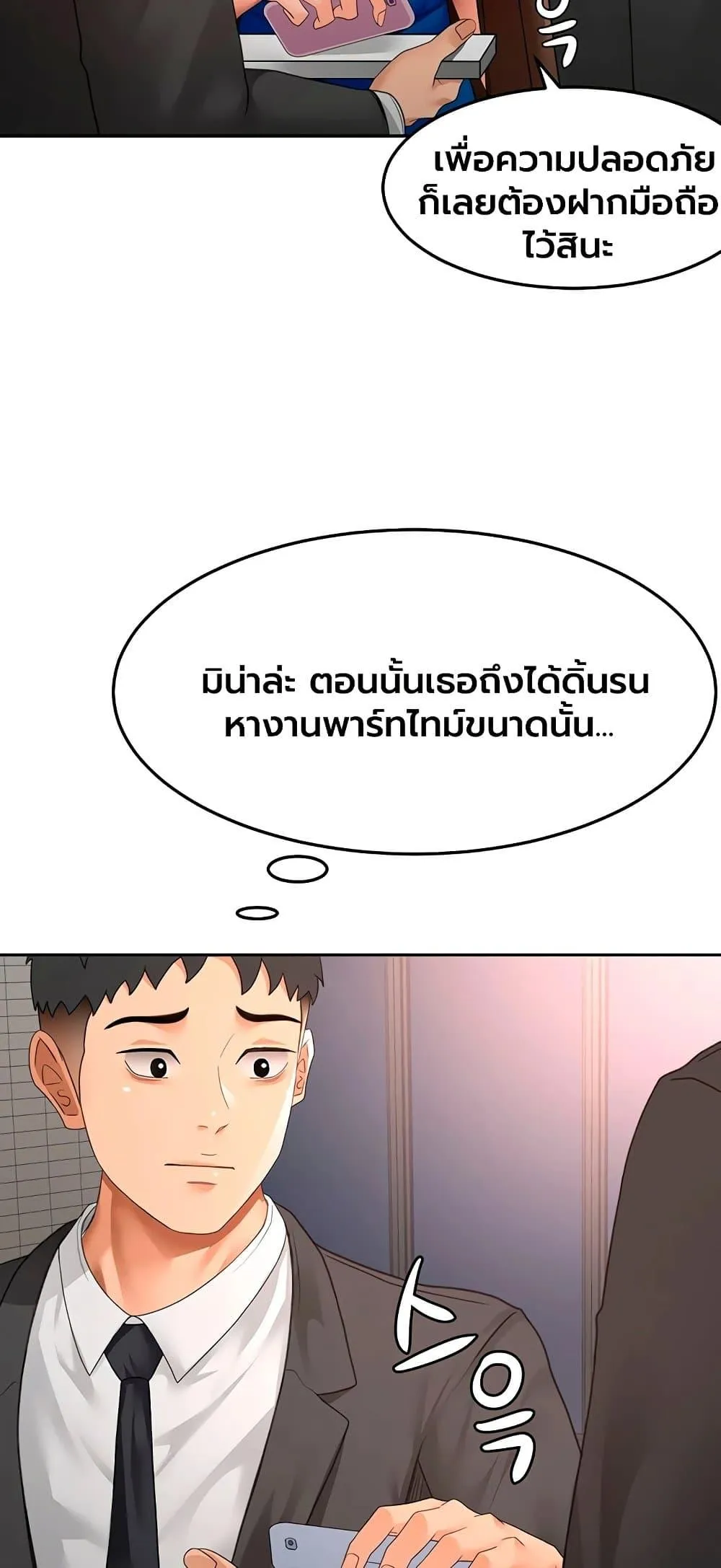 ราชาเซ็กส์บนดาดฟ้า ตอนที่ 67 หน้า 29 - โดจินแปลไทย
