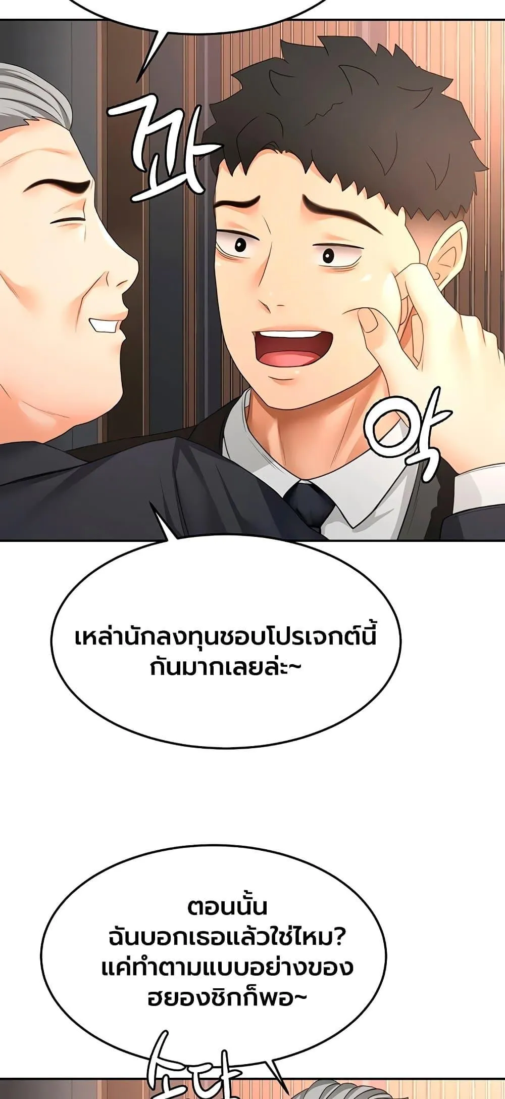 ราชาเซ็กส์บนดาดฟ้า ตอนที่ 67 หน้า 37 - โดจินแปลไทย