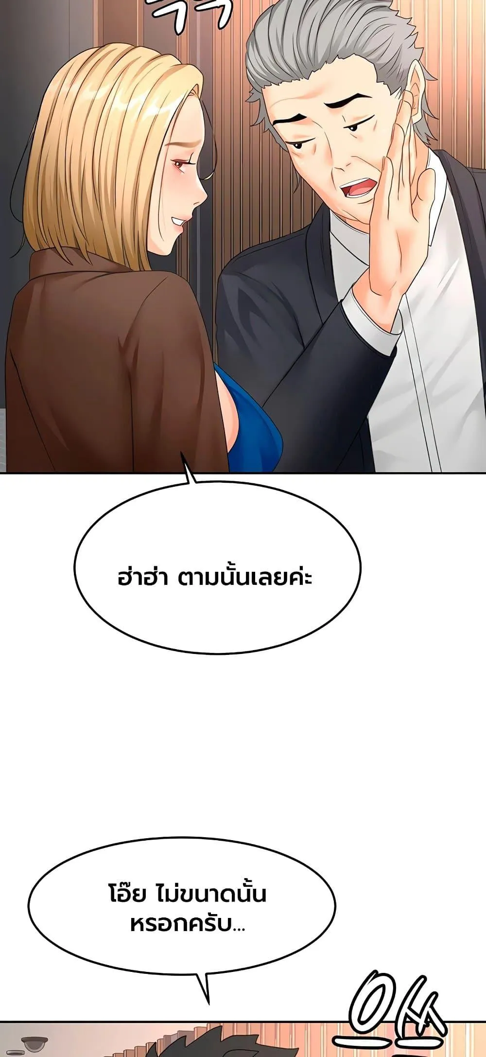 ราชาเซ็กส์บนดาดฟ้า ตอนที่ 67 หน้า 38 - โดจินแปลไทย