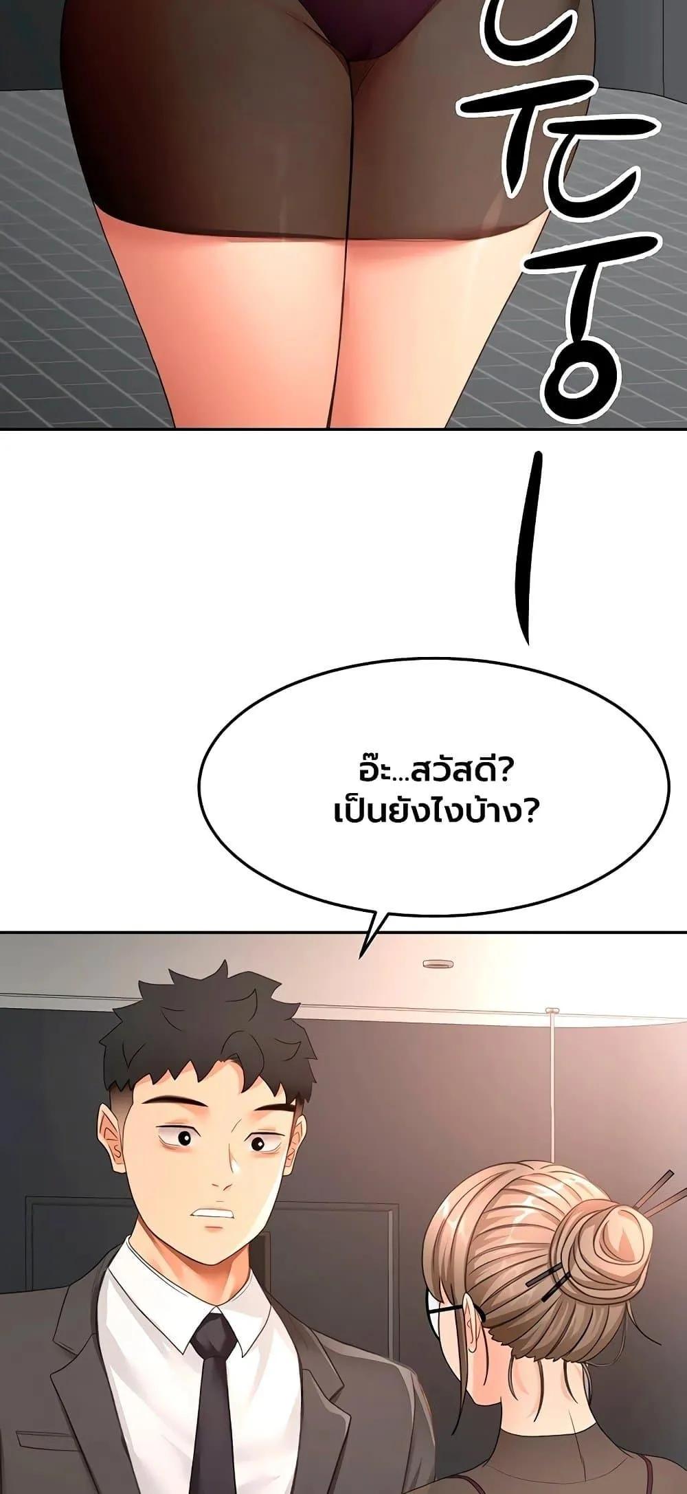 ราชาเซ็กส์บนดาดฟ้า ตอนที่ 67 หน้า 51 - โดจินแปลไทย