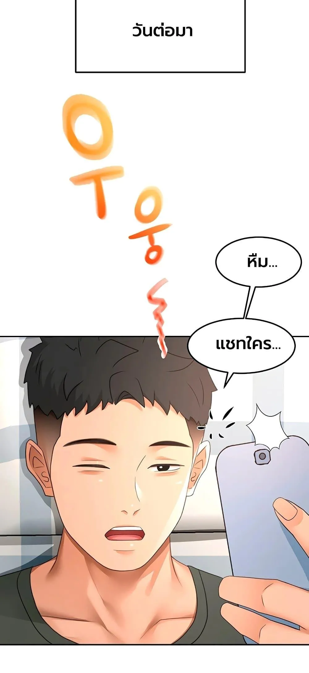 ราชาเซ็กส์บนดาดฟ้า ตอนที่ 67 หน้า 7 - โดจินแปลไทย