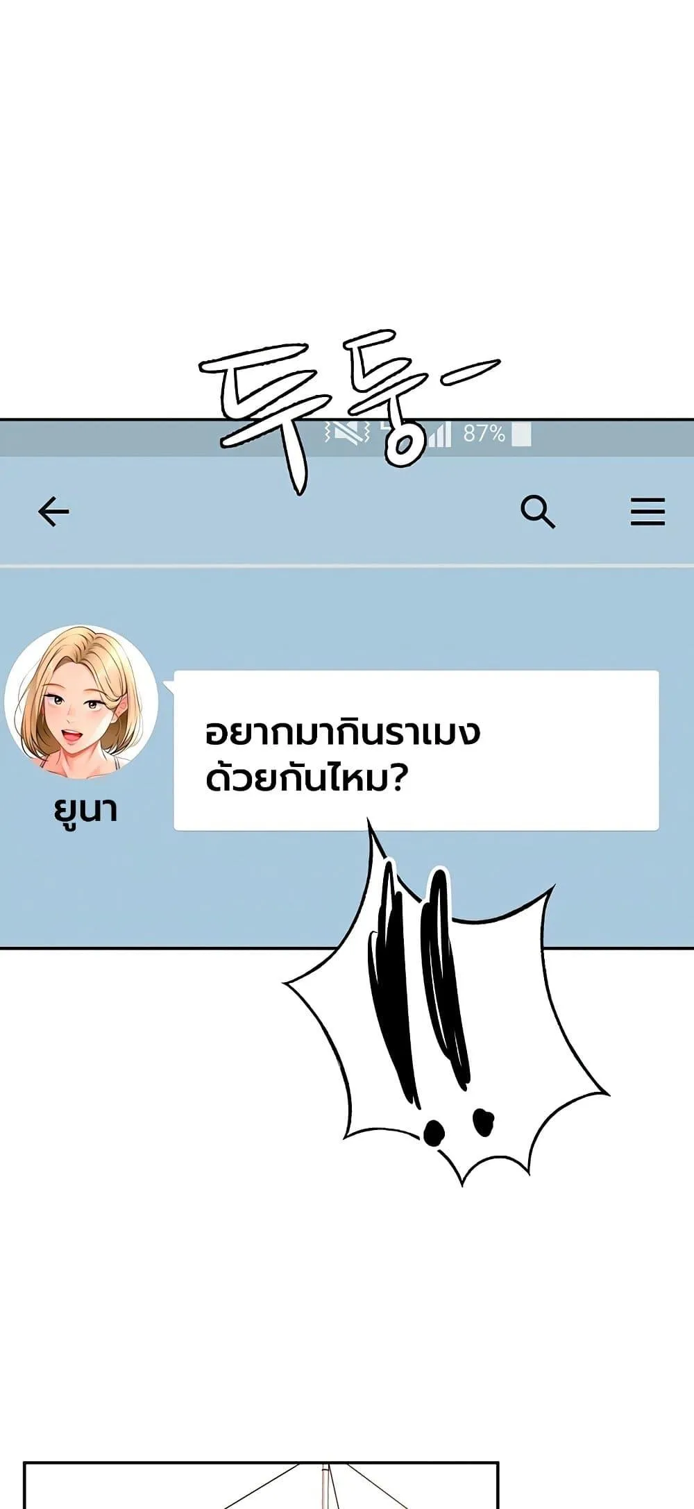ราชาเซ็กส์บนดาดฟ้า ตอนที่ 67 หน้า 8 - โดจินแปลไทย