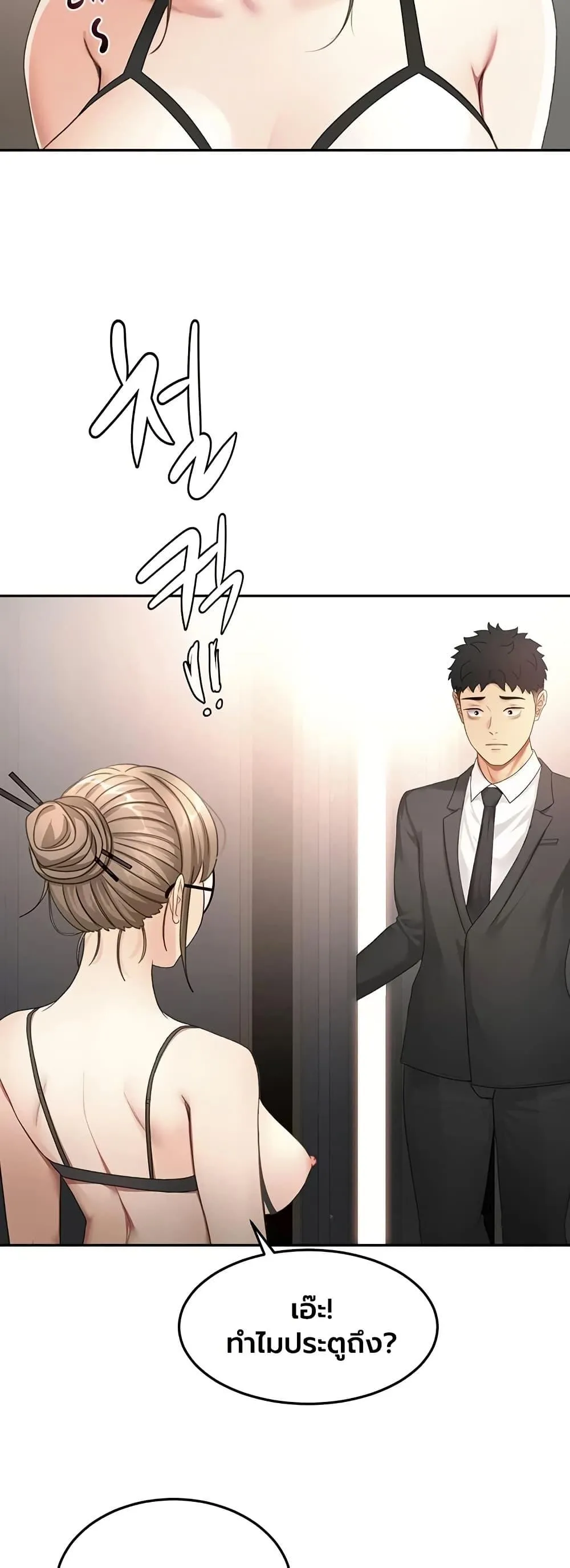 ราชาเซ็กส์บนดาดฟ้า ตอนที่ 68 หน้า 18 - โดจินแปลไทย
