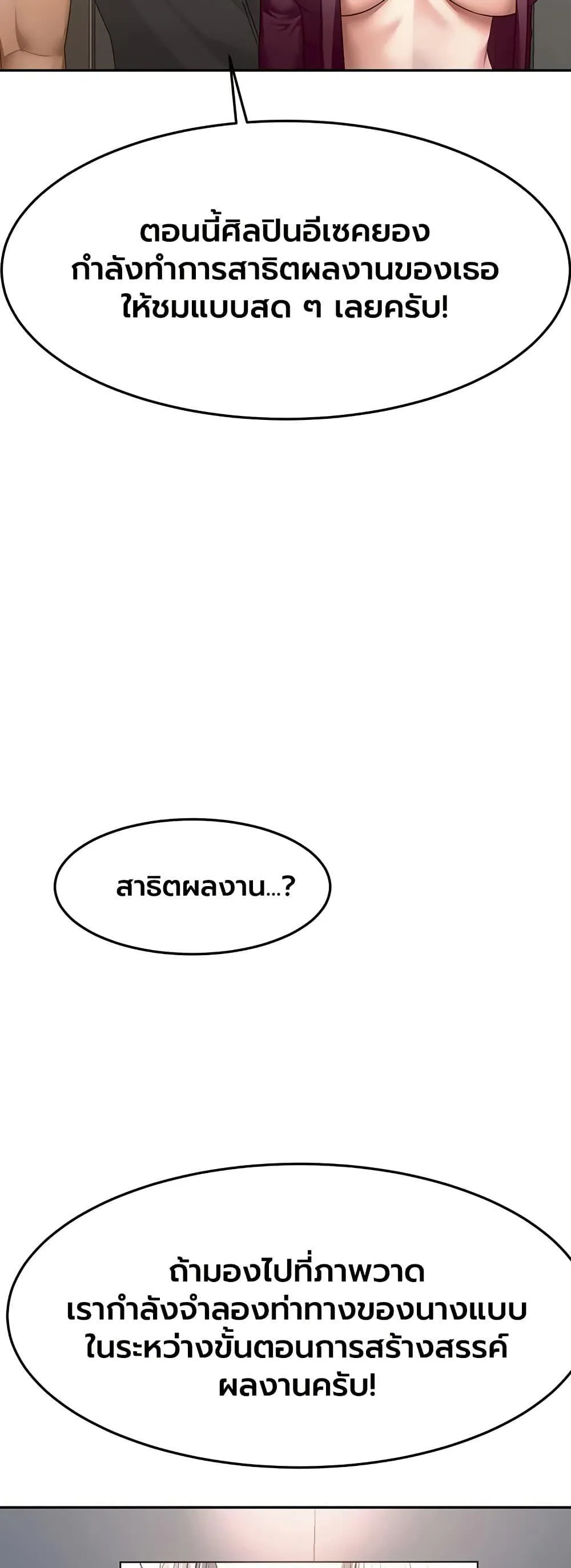 ราชาเซ็กส์บนดาดฟ้า ตอนที่ 68 หน้า 24 - โดจินแปลไทย