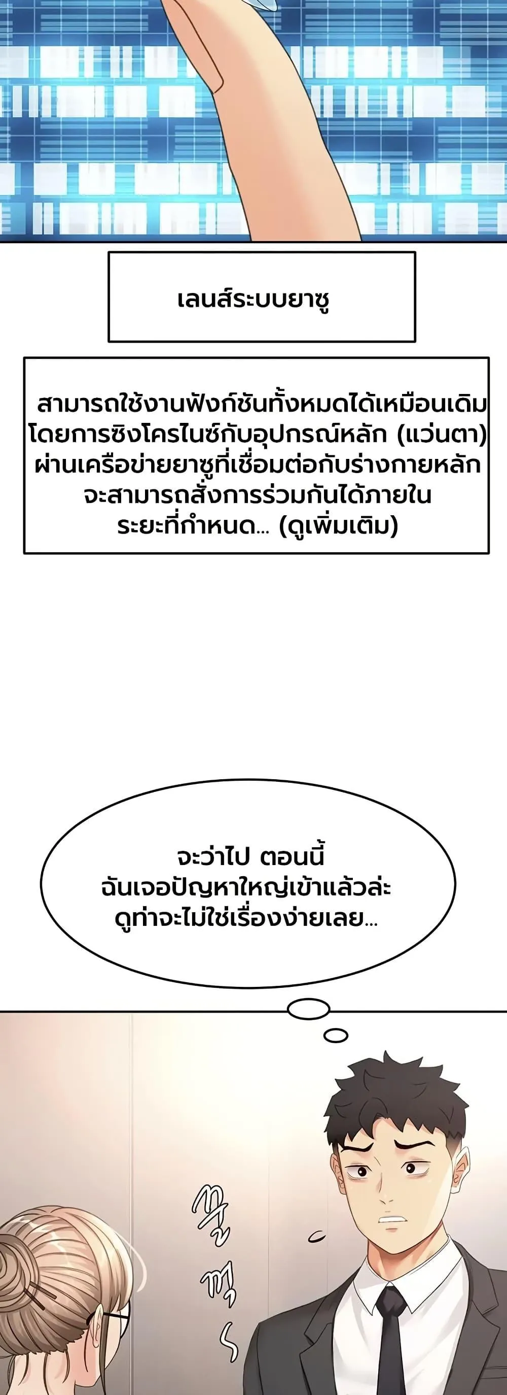 ราชาเซ็กส์บนดาดฟ้า ตอนที่ 68 หน้า 4 - โดจินแปลไทย