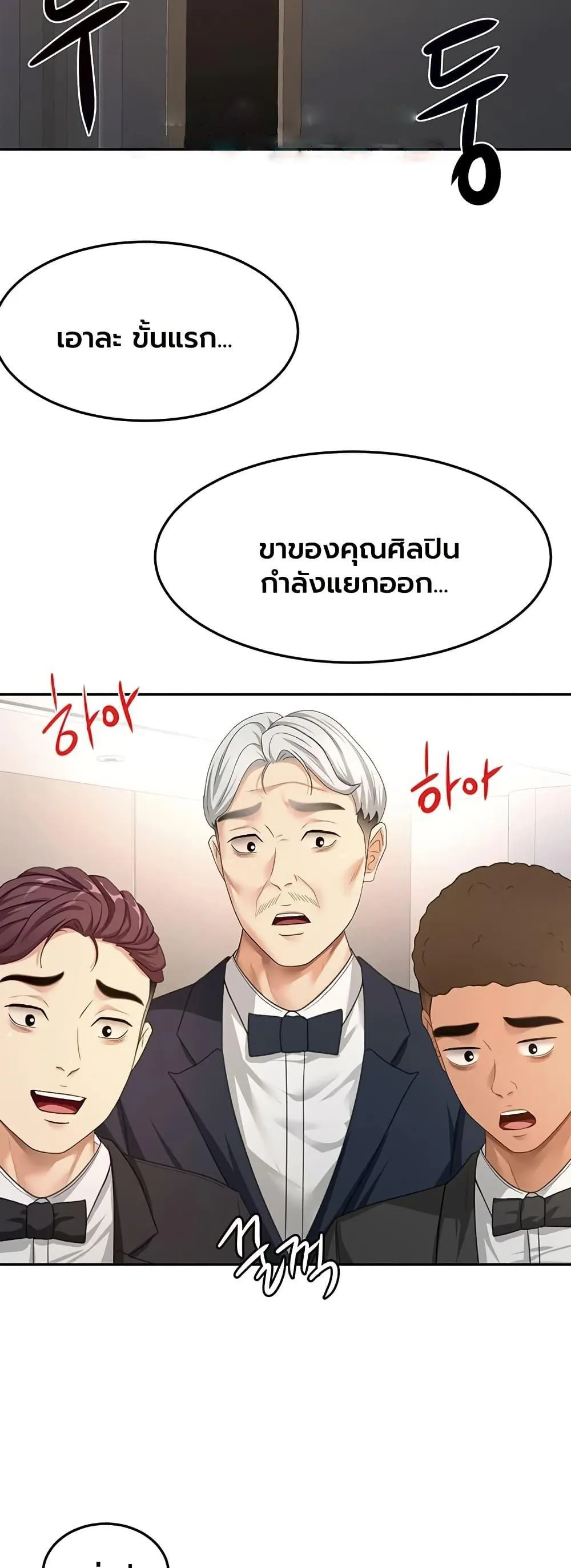 ราชาเซ็กส์บนดาดฟ้า ตอนที่ 68 หน้า 42 - โดจินแปลไทย