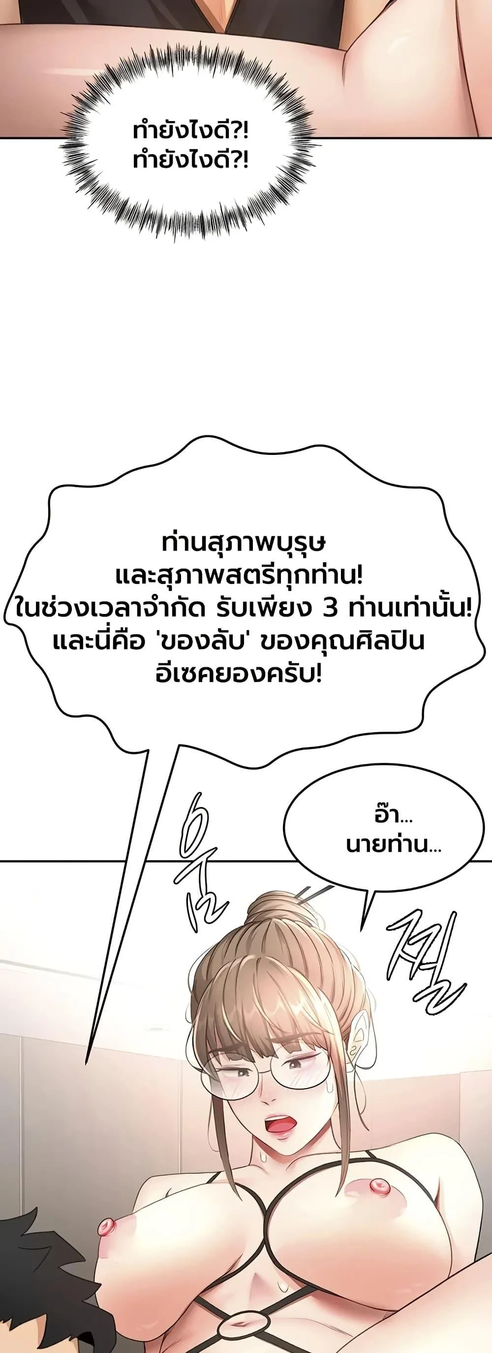ราชาเซ็กส์บนดาดฟ้า ตอนที่ 68 หน้า 48 - โดจินแปลไทย