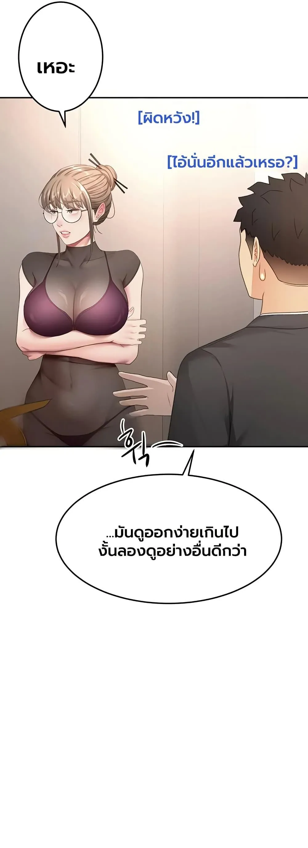 ราชาเซ็กส์บนดาดฟ้า ตอนที่ 68 หน้า 8 - โดจินแปลไทย