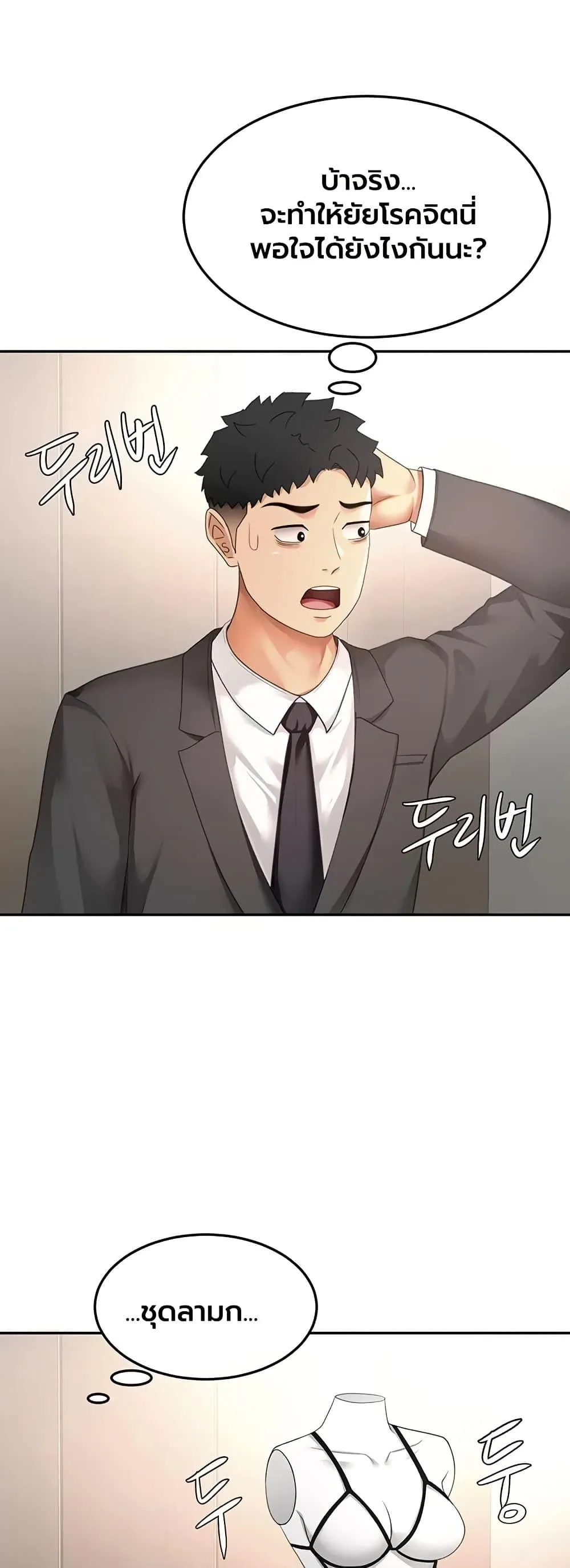 ราชาเซ็กส์บนดาดฟ้า ตอนที่ 68 หน้า 9 - โดจินแปลไทย