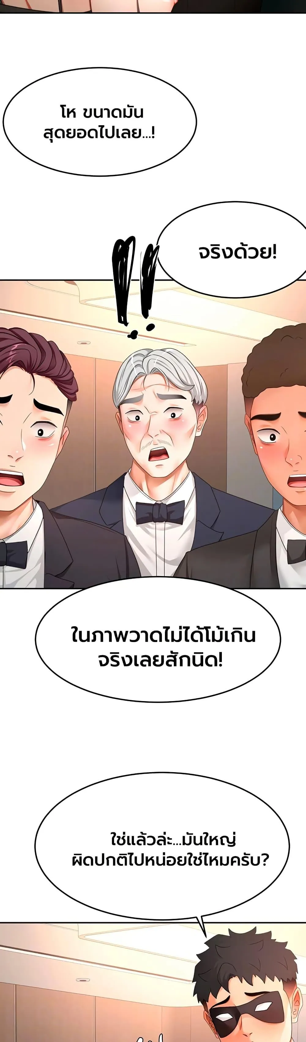 ราชาเซ็กส์บนดาดฟ้า ตอนที่ 69 หน้า 8 - โดจินแปลไทย