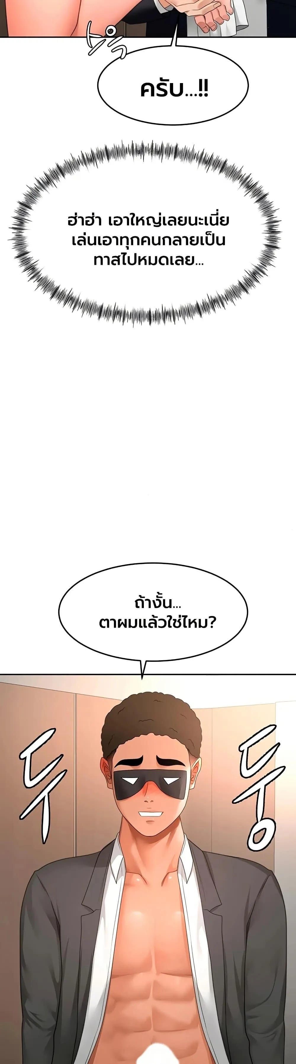 ราชาเซ็กส์บนดาดฟ้า ตอนที่ 70 หน้า 23 - โดจินแปลไทย