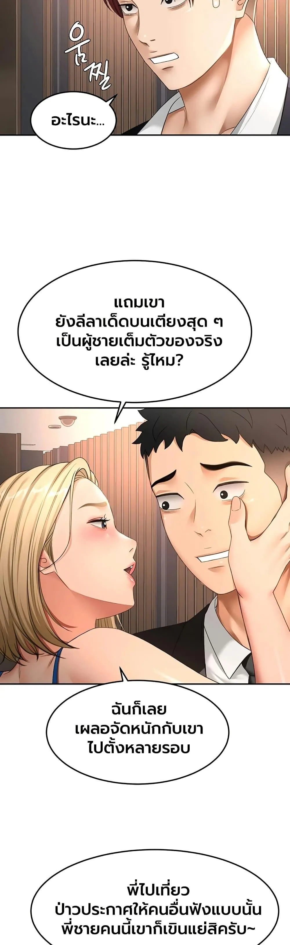 ราชาเซ็กส์บนดาดฟ้า ตอนที่ 71 หน้า 14 - โดจินแปลไทย