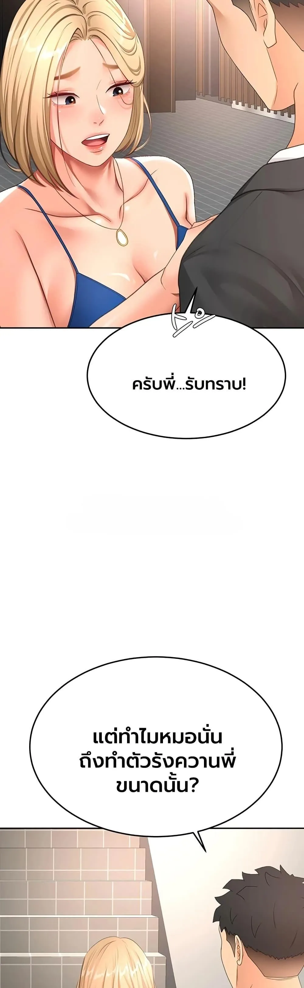 ราชาเซ็กส์บนดาดฟ้า ตอนที่ 71 หน้า 19 - โดจินแปลไทย
