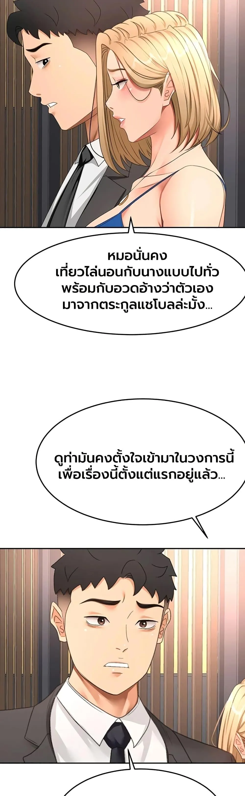 ราชาเซ็กส์บนดาดฟ้า ตอนที่ 71 หน้า 21 - โดจินแปลไทย