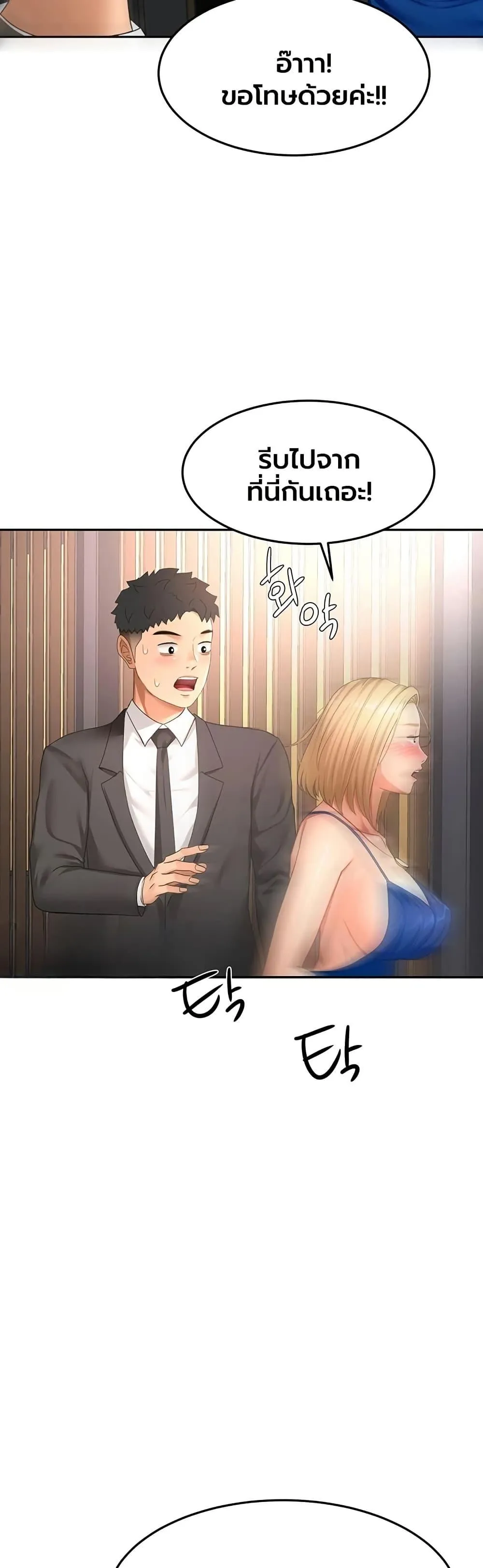 ราชาเซ็กส์บนดาดฟ้า ตอนที่ 71 หน้า 24 - โดจินแปลไทย