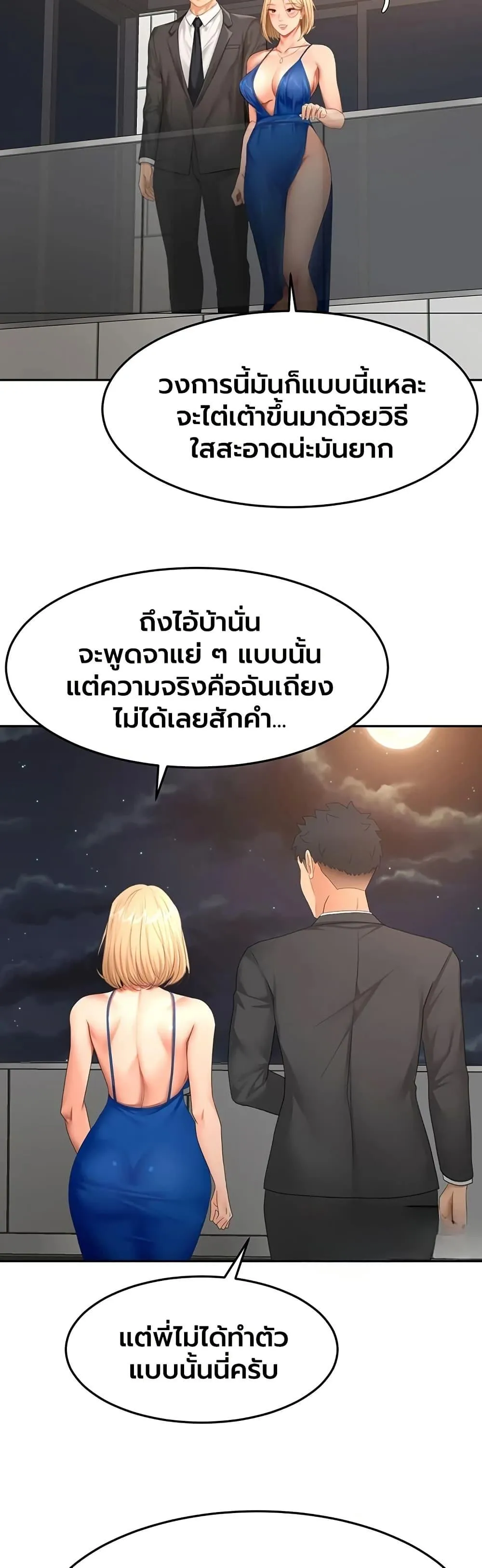 ราชาเซ็กส์บนดาดฟ้า ตอนที่ 71 หน้า 26 - โดจินแปลไทย