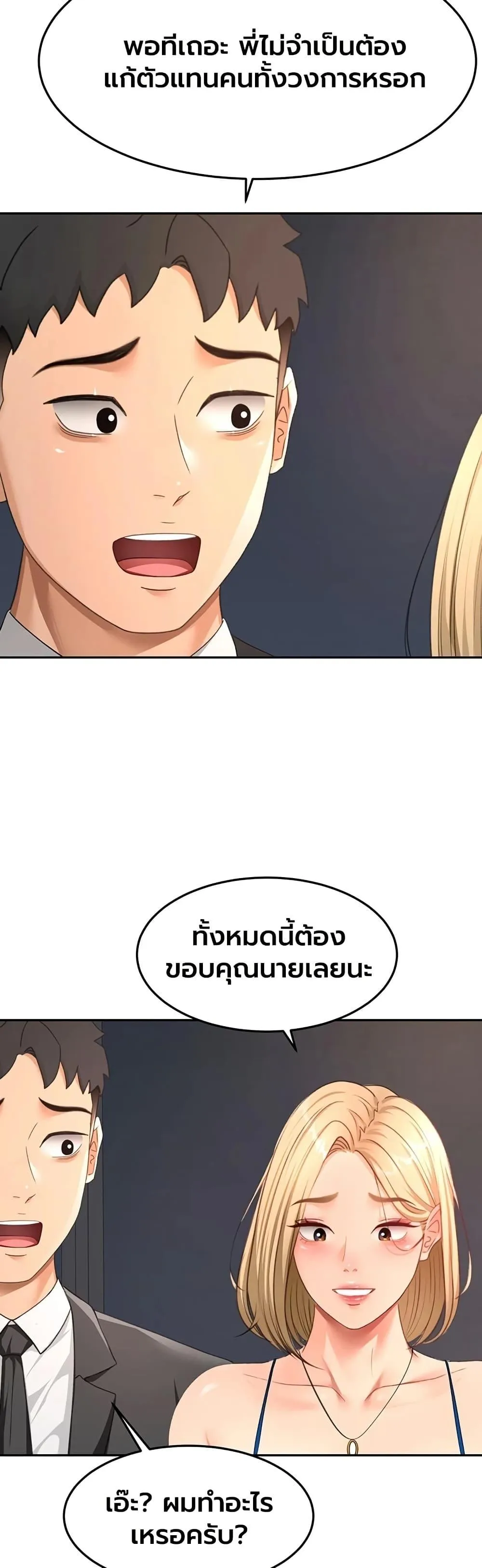 ราชาเซ็กส์บนดาดฟ้า ตอนที่ 71 หน้า 27 - โดจินแปลไทย