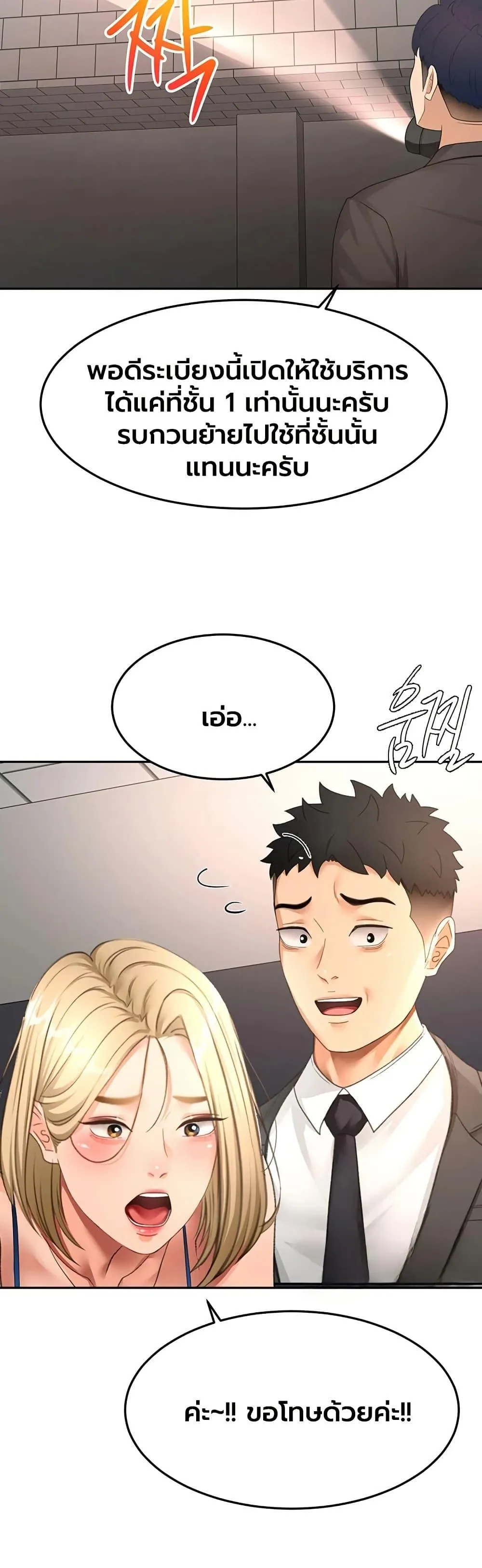 ราชาเซ็กส์บนดาดฟ้า ตอนที่ 71 หน้า 31 - โดจินแปลไทย