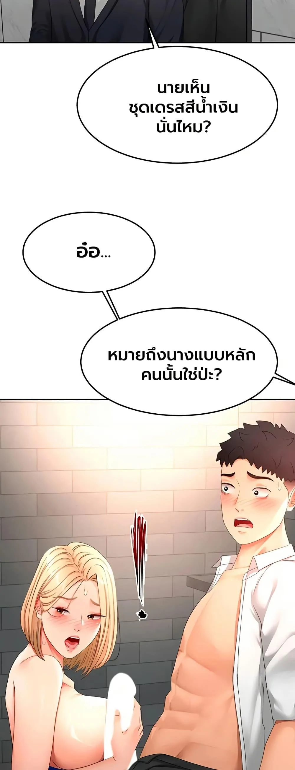 ราชาเซ็กส์บนดาดฟ้า ตอนที่ 72 หน้า 21 - โดจินแปลไทย