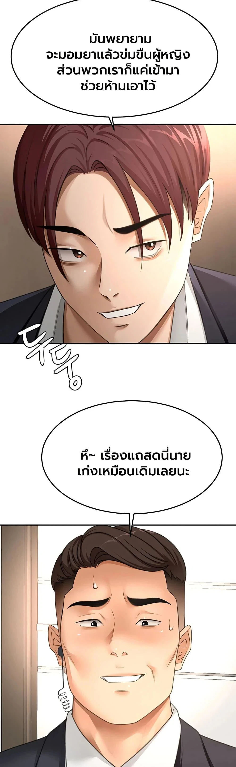 ราชาเซ็กส์บนดาดฟ้า ตอนที่ 74 หน้า 10 - โดจินแปลไทย