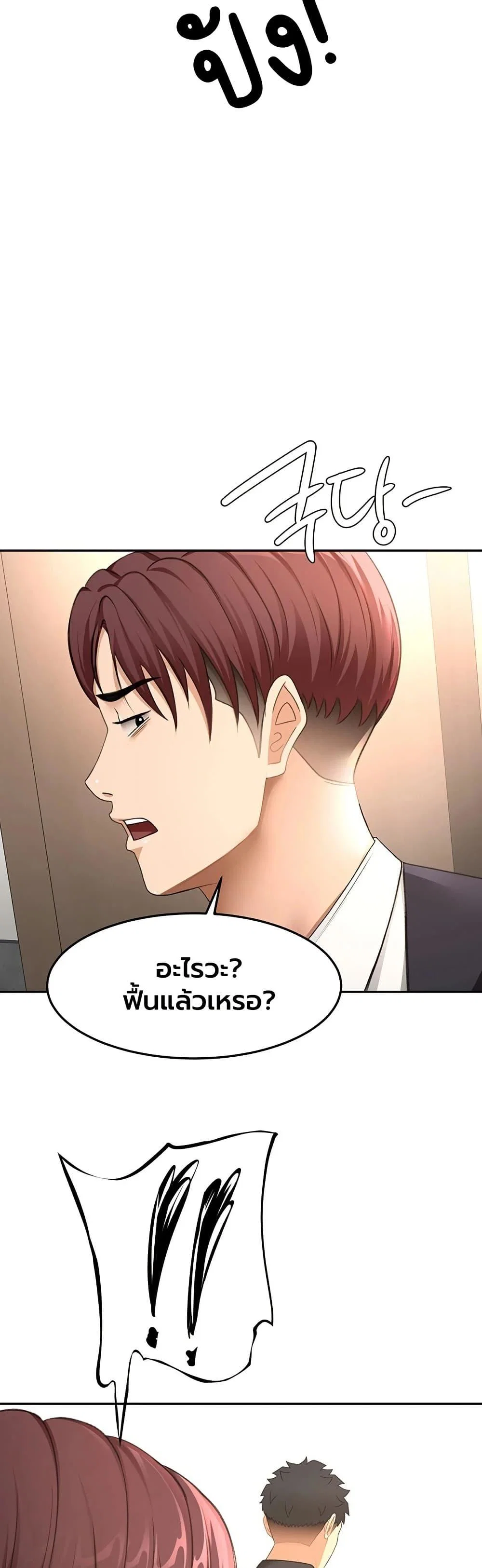 ราชาเซ็กส์บนดาดฟ้า ตอนที่ 74 หน้า 14 - โดจินแปลไทย